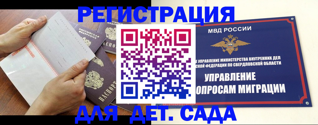 регистрация для дет. сада в Семёнове